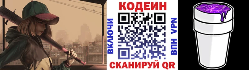 Кодеин Purple Drank  KRAKEN вход  Камень-на-Оби 